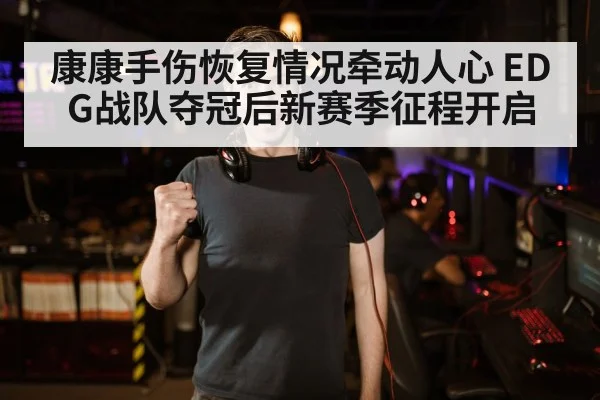esports championship celebration