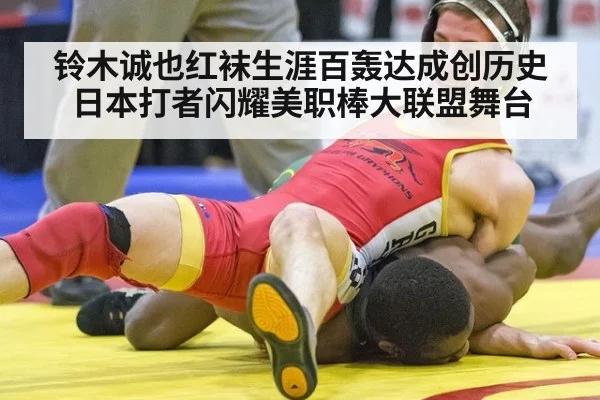 铃木诚也红袜生涯百轰达成创历史日本打者闪耀美职棒大联盟舞台