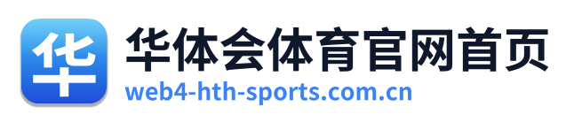 华体会体育官网首页 Logo